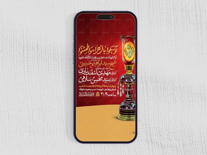 اطلاعیه-استوری-عزاداری-شهادت-حضرت-زهرا-سلام-الله-علیها