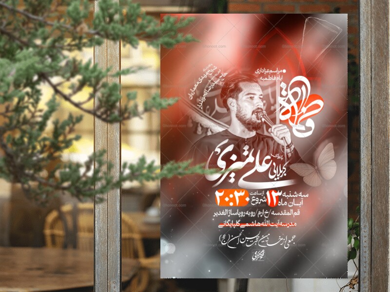 اطلاعات-ایام-فاطمیه