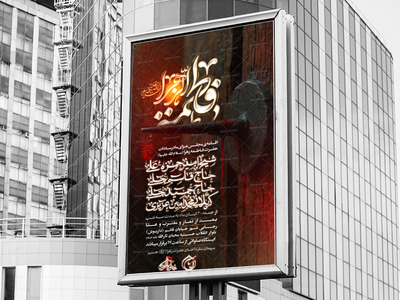 #تراکت-ایام-#فاطمیه -علیها-السلام-