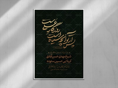 پس-از-تو-آنچه-سیاه-است-روزگار-علی‌ست-(فاطمیه)