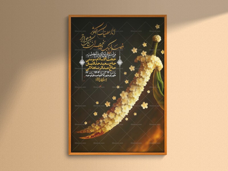 اطلاعیه-لایه-باز-شهادت-حضرت-زهرا-+استوری-شبکه-های-اجتماعی