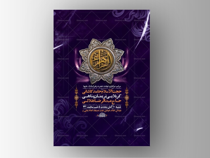 طرح-عزاداری-شهادت-حضرت-زهرا-س-+-استوری-