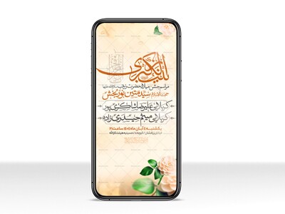 اطلاعیه-استوری-جشن-ولادت-حضرت-زینب-سلام-الله-علیها