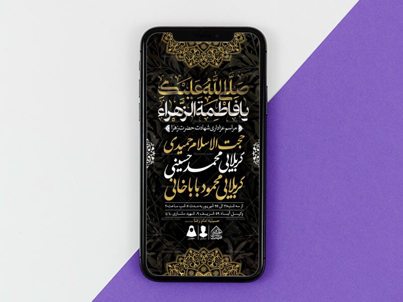 طرح-لایه-باز-شهادت-حضرت-زهرا-و-فاطمیه