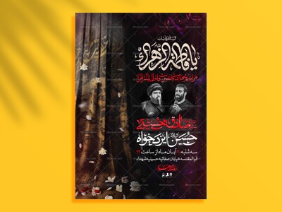 اطلاعیه-لایه-باز-شهادت-حضرت-زهرا-سلام-الله-علیها