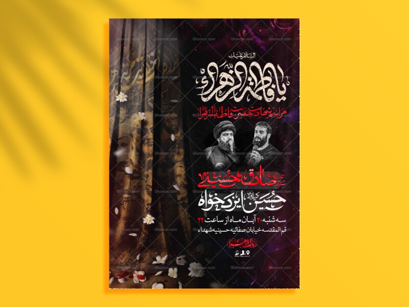 اطلاعیه-لایه-باز-شهادت-حضرت-زهرا-سلام-الله-علیها