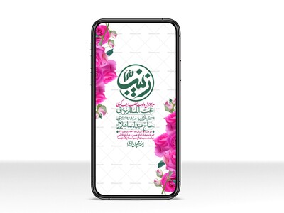 استوری-لایه-باز-ولادت-حضرت-زینب-س