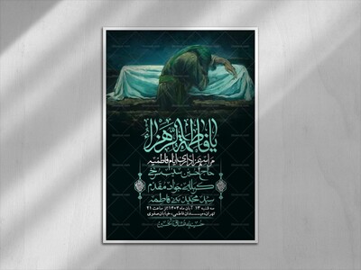 اطلاعیه-لایه-باز-شهادت-حضرت-زهرا-+استوری-شبکه-های-اجتماعی