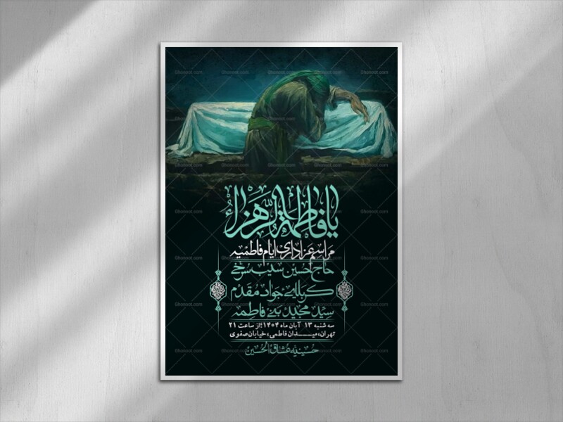 اطلاعیه-لایه-باز-شهادت-حضرت-زهرا-+استوری-شبکه-های-اجتماعی