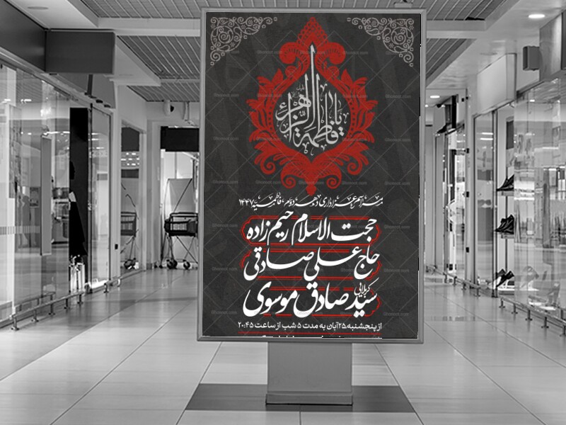 فاطمیه-طرح-5