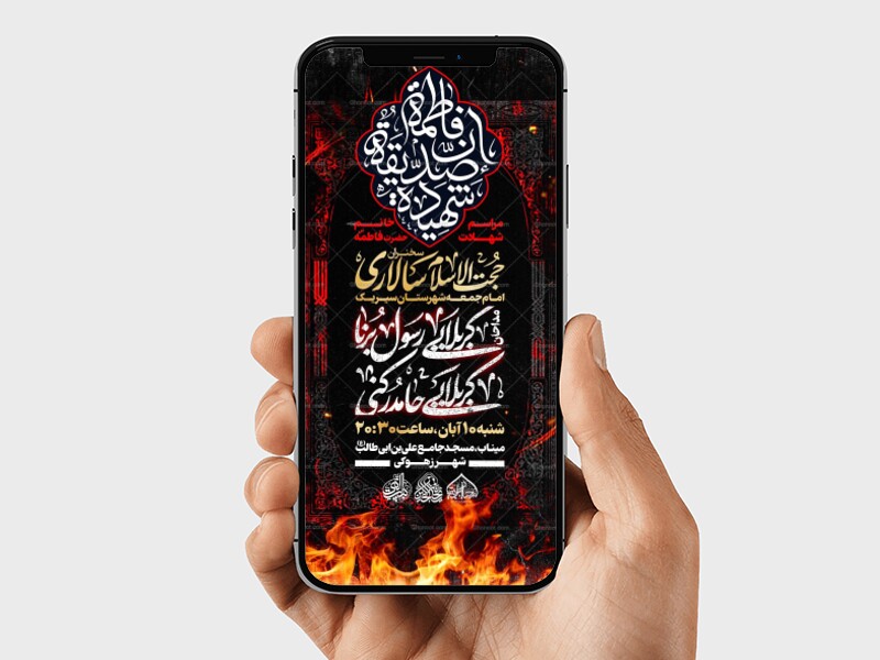 لایه-باز-شهادت-حضرت-زهرا-س