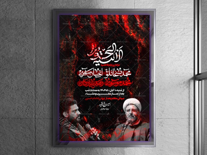 لایه-باز-ایام-فاطمیه