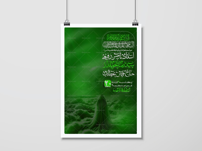 اطلاعیه-لایه-باز-فاطمیه