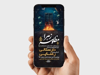 -طرح-شهادت-حضرت-زهرا-س