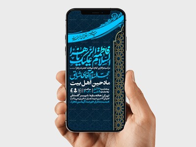 اطلاعیه-استوری-عزاداری-شهادت-حضرت-زهرا-سلام-الله-علیها