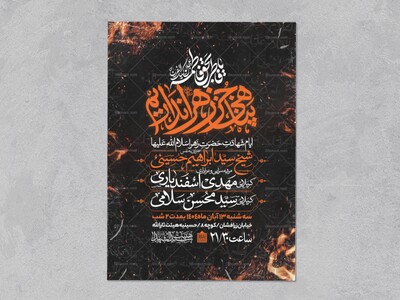 اطلاعیه-عزاداری-شهادت-حضرت-زهرا-سلام-الله-علیها