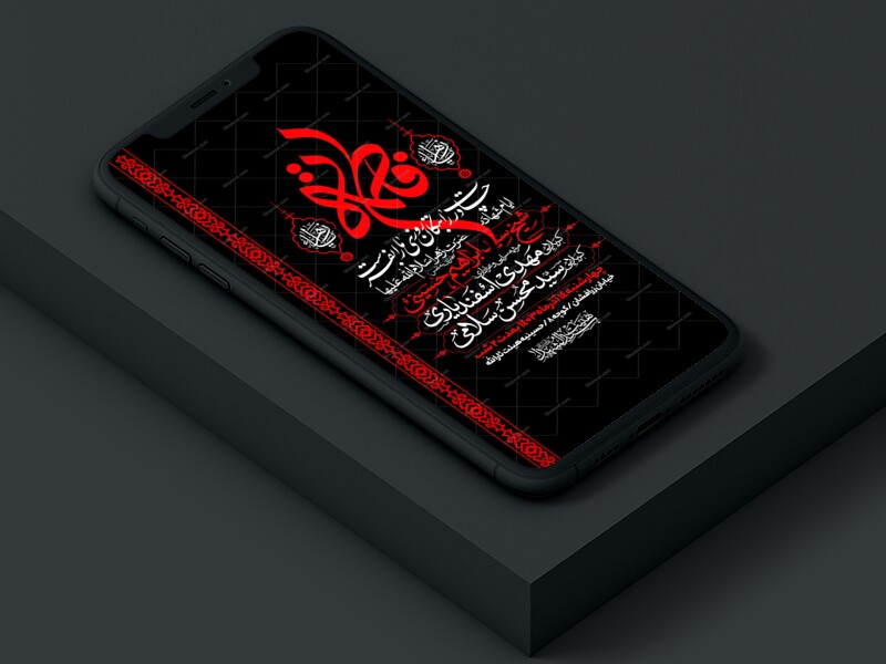 اطلاعیه-استوری-عزاداری-شهادت-حضرت-زهرا-سلام-الله-علیها