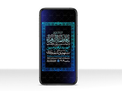 اطلاعیه-استوری-عزاداری-شهادت-حضرت-زهرا-سلام-الله-علیها