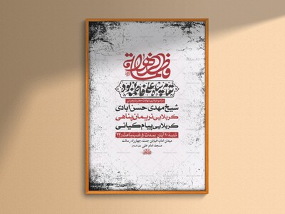 -طرح-عزاداری-دهه-اول-فاطمیه-+-استوری-