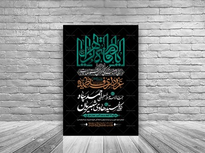 طرح-بنر-لایه-باز-اطلاعیه-هیات-ویژه-ایام-فاطمیه