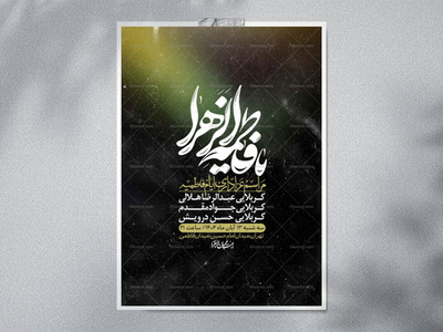 اطلاعیه-لایه-باز-شهادت-حضرت-زهرا-+استوری-شبکه-های-اجتماعی