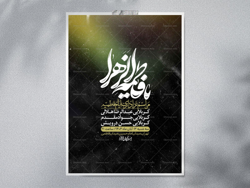 اطلاعیه-لایه-باز-شهادت-حضرت-زهرا-+استوری-شبکه-های-اجتماعی