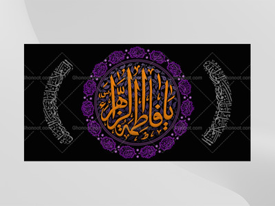 طرح-لایه-باز-پشت-سن-شهادت-حضرت-زهرا-(سلام-الله-علیها)