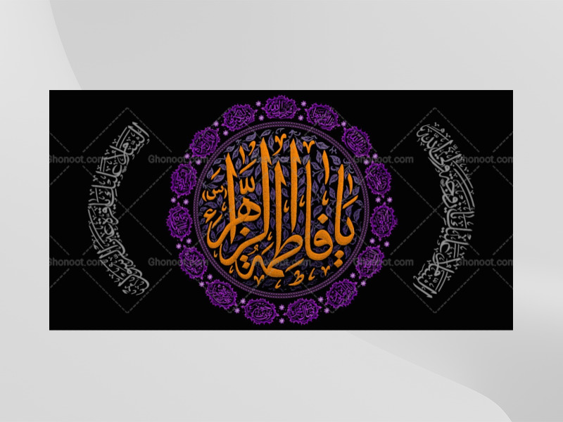 طرح-لایه-باز-پشت-سن-شهادت-حضرت-زهرا-(سلام-الله-علیها)