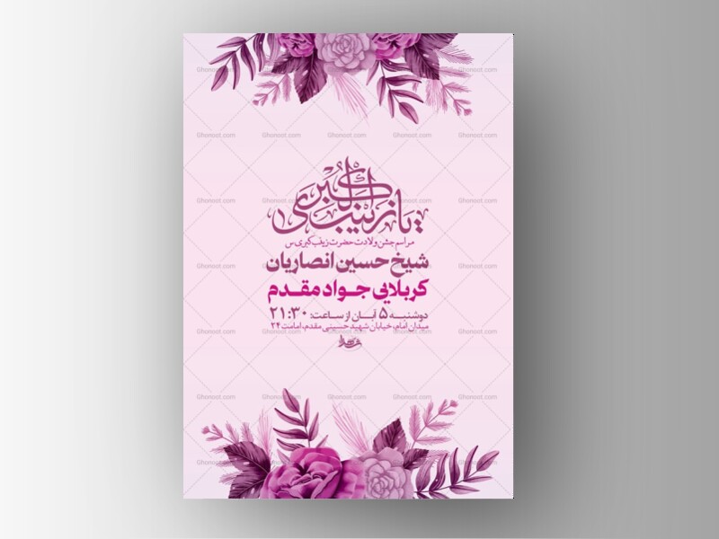 طرح-جشن-ولادت-حضرت-زینب-س-+-استوری