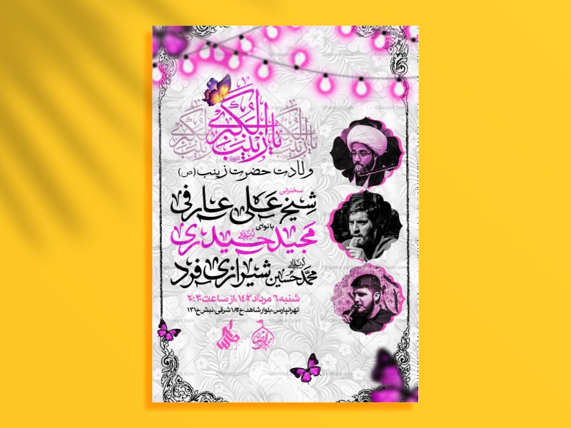 اطلاعیه-ولادت-حضرت-زینب(س)