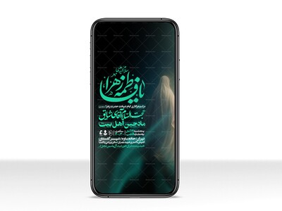 اطلاعیه-استوری-عزاداری-شهادت-حضرت-زهرا-سلام-الله-علیها