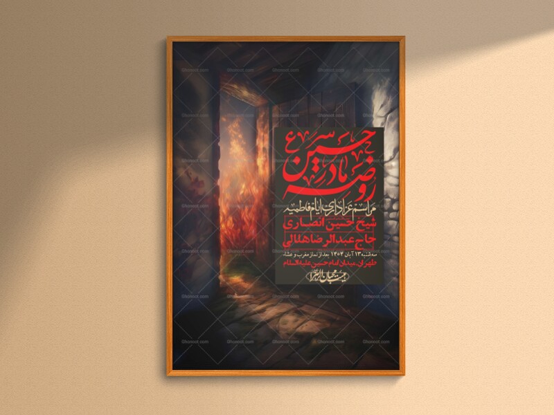 اطلاعیه-لایه-باز-شهادت-حضرت-زهرا-+استوری-شبکه-های-اجتماعی