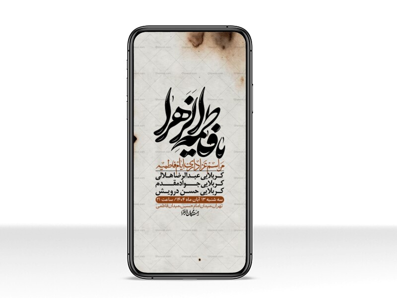 استوری-لایه-باز-شهادت-حضرت-زهرا-س