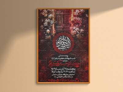 عزاداری-شهادت-حضرت-زهرا(س)