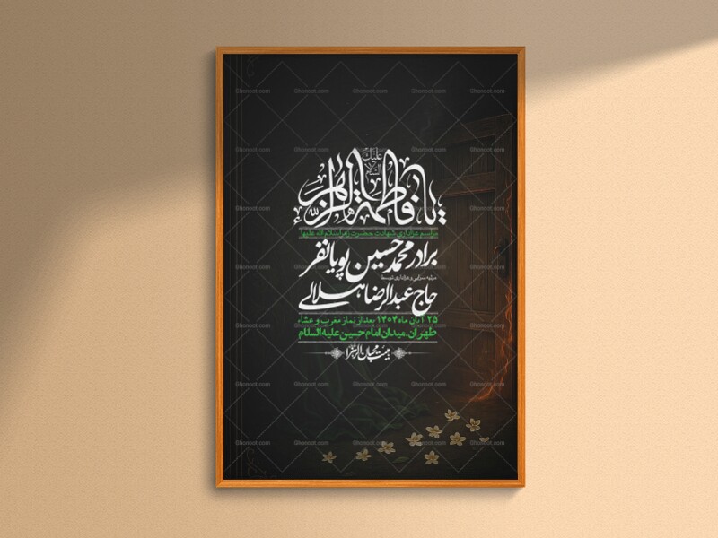 اطلاعیه-لایه-باز-شهادت-حضرت-زهرا-+استوری-شبکه-های-اجتماعی