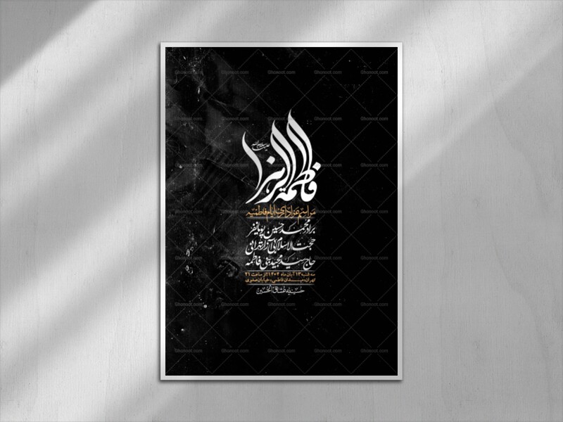 اطلاعیه-لایه-باز-شهادت-حضرت-زهرا-+استوری-شبکه-های-اجتماعی