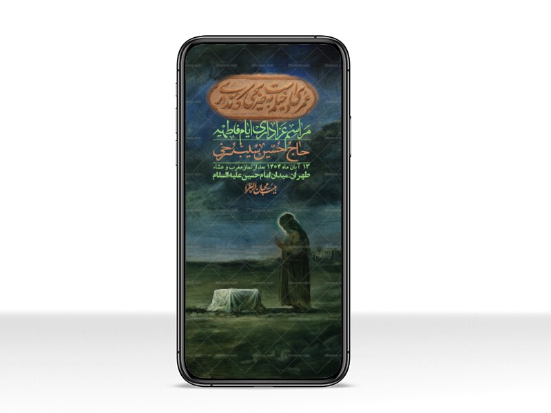 استوری-لایه-باز-شهادت-حضرت-زهرا-س