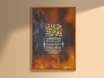 اطلاعیه-لایه-باز-شهادت-حضرت-زهرا-+استوری-شبکه-های-اجتماعی