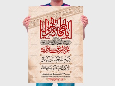 طرح-بنر-لایه-باز-اطلاعیه-هیات-ویژه-ایام-فاطمیه