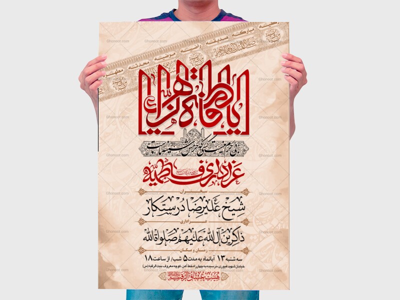 طرح-بنر-لایه-باز-اطلاعیه-هیات-ویژه-ایام-فاطمیه