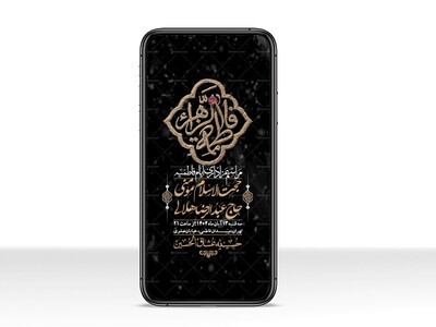 استوری-لایه-باز-شهادت-حضرت-زهرا-س