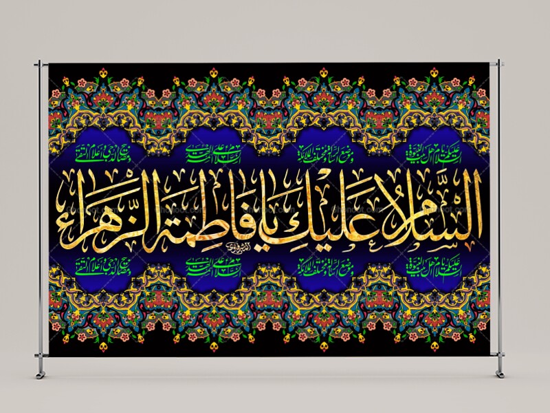 (فاطميه)-شهادت-حضرت-فاطمه-زهرا(سلام-الله-عليها)