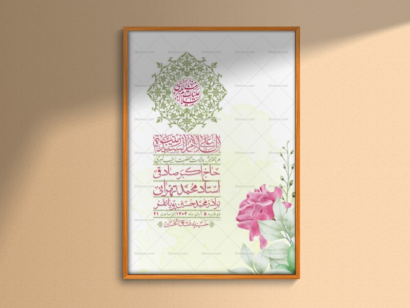 اطلاعیه-لایه-باز-ولادت-حضرت-زینب-س-+-استوری-فضای-مجازی