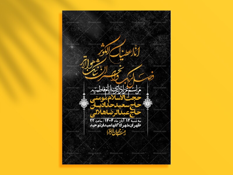 اطلاعیه-لایه-باز-شهادت-حضرت-زهرا-+استوری-شبکه-های-اجتماعی