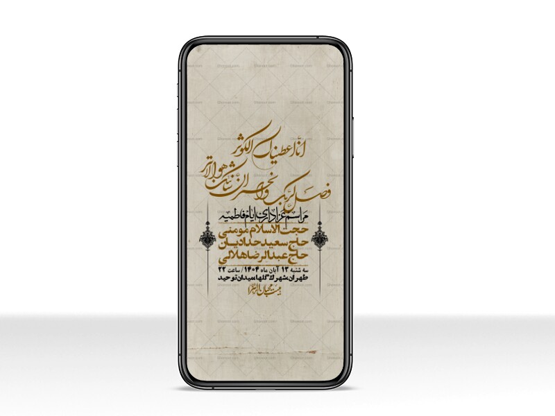 استوری-لایه-باز-شهادت-حضرت-زهرا-س