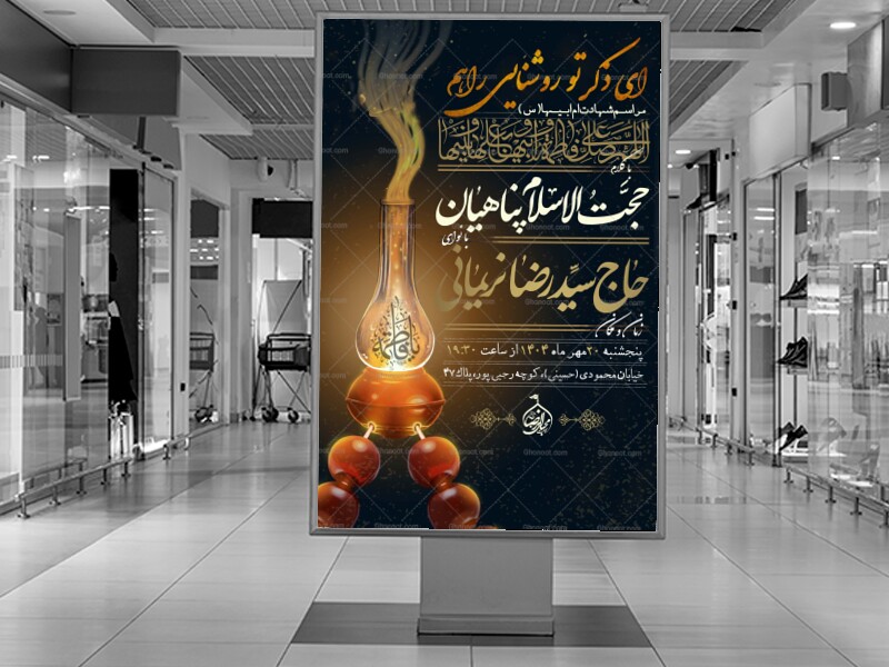 اطلاعیه-ایام-فاطمیه