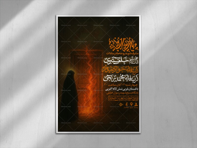 اطلاعیه-لایه-باز-فاطمیه-