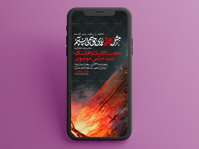 اطلاعیه-مراسم-شهادت-حضرت-فاطمه-سلام-الله-علیها