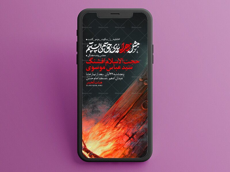 اطلاعیه-مراسم-شهادت-حضرت-فاطمه-سلام-الله-علیها