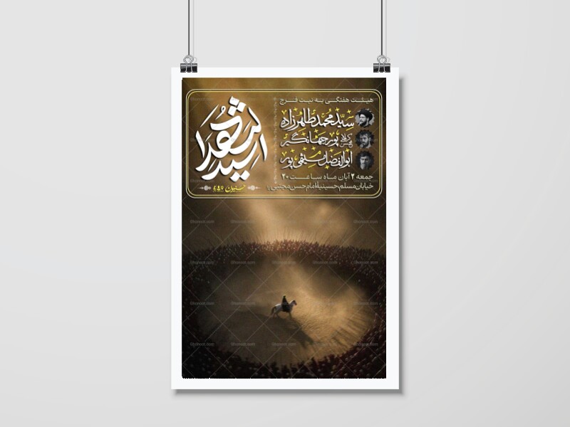 اطلاعیه-هیئت-هفتگی-به-نیت-فرج
